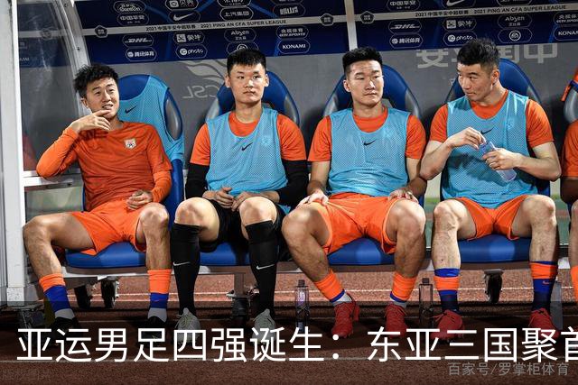 亚运男足四强诞生：东亚三国聚首，中亚一强登场！