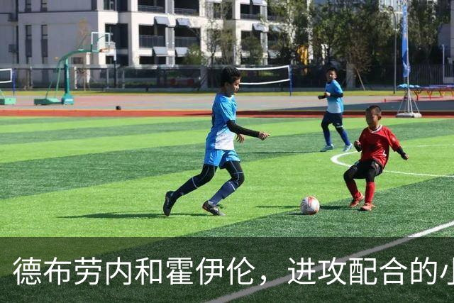 德布劳内和霍伊伦，进攻配合的小秘密